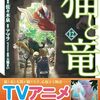 猫と竜｜12巻特典まとめ｜ストア一覧
