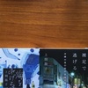 心がぎゅっとつかまれる本たち  上間陽子『裸足で逃げる』＋『海をあげる』