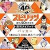 『パッカ』 今井大輔 週刊スピリッツ1集まるごと超試し読みパックB 小学館