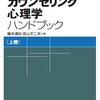 カウンセリングの基礎：授業の復習（３）来談者中心療法