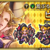 【ロマサガRS】「Romancing祭 ビューネイ編」のスタイル個人的評価まとめ