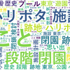 としまえんが閉演へ。思い出を偲びつつハリポタへの期待が隠し切れない