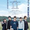 サッカー 映画3本勝負「1/11　じゅういちぶんのいち」（2014年）の巻