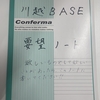 川越BASEで勉強を頑張る高校生へ