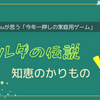 私が思う「2024年一番面白いゲーム（もちろん私にとってだよ）」...たぶんこれになると思う！