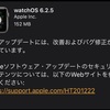 watchOS 6.2.5公開。新しい文字盤パターンを追加