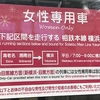 痴漢はダメ、ゼッタイ。