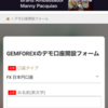 Gem Forexのデモ口座の開設手順