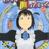 　それでも町は廻っている／石黒正数