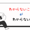 病気の理解と情報量の少なさ