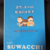 ２月の企画のご報告＆感謝