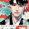 ８月２７日、販売、漫画　「拈華を待っていた」他
