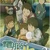 電脳コイル　DVD　通常版　3巻