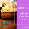 オラクルカード　満月のメッセージ～今日しかない貴重なタイミング～