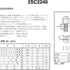 超広帯域電圧増幅段MOS FET パワーアンプ （3）