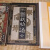 三密堂書店で宮津町立宮津図書館旧蔵のボール表紙本を発見ーー明治期ボール表紙本は何冊発行されたかーー