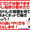 【ネットで副業】雑記ブログでも稼げますがものすごく効率が悪い！