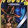 長谷川哲也『ナポレオン　−獅子の時代−』10巻