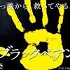 ブラックペアン＜全10話＞