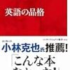 英語の品格／ロッシェル・カップ、大野和基