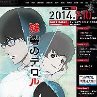 残響のテロルとは アニメの人気 最新記事を集めました はてな
