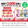  【２/５＊２/１６】サンドラッグ会員限定　ネスレモンプチ クリスピーキッス　無料引換 クーポンプレゼントキャンペーン【 オープン /   LINE】