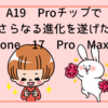 A19 Proチップでさらなる進化を遂げたiPhone 17 Pro Maxの全貌