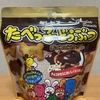 ギンビス『たべっ子どうぶつビスケット チョコビスケット』を食べてみた！