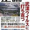 論説「経済「三重苦」の日本を救う政策はこれだ！」by田中秀臣in『正論』2020年五月号