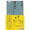 【読書】総合商社／田中隆之　その強さと日本企業の次を探る