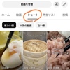 【YouTube】ショート動画のサムネイルが後から変更できるようになってた