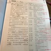 HSKと後期の中国語の勉強まとめ