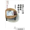 「スタートは四畳半、卓袱台一つ　漫画原作者 梶原一騎物語」