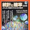 【読書】Newton 統計と確率〜よりよい判断をするための数学〜　感想