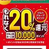 12/31まで！ツルハグループで花王商品が20%還元キャンペーン！