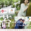 【第11回】「苔リトリートツアー2024 in朝来市生野町」を開催いたしました！！【2024/03/16】