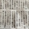 今朝の新聞記事もLGBTQでした