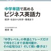 「中学単語で高めるビジネス英語力」プレゼント🎁のお知らせ