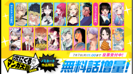 『次にくるマンガ大賞 2025』ノミネート作品特集！