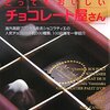 ベルギーとフランスのおすすめ人気高級チョコレート(ショコラ)ブランドランキング＆東京・大阪のショコラトリーまとめ＆チョコレート用語集　バレンタイン記念