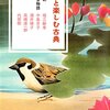 【国語】古典作品を味わうところにも立っていませんでした。