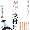 乾き亭げそ太郎「我が師・志村けん」677冊目