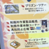 初めて刑務支所の矯正展に行ってきました。プリズンツアーあり、イベントあり、作業作品販売あり。都会の刑務所はもっと盛沢山かも。