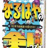 鍛冶屋の腕の見せ所！幻冬舎「なるはやの剣」でスピードと戦略を研ぎ澄ませ！家族で盛り上がる新感覚パズルゲームレビュー