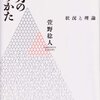  権力の読みかた　萱野稔人