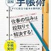 仕事の教科書books 図解 手帳術 学研ムック