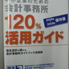 賢い会計事務所選び７つのポイント