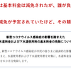 コロナ禍での水道・下水道の基本料金減免を巡る明石市政の混乱とその内幕