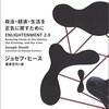 反合理主義としてのフェミニズム（『啓蒙思想2.0』読書メモ③）