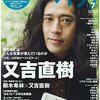 ダ・ヴィンチ　2015年7月号　異例の増刷 ～又吉直樹～